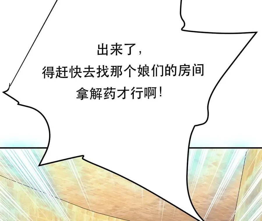 第27话 苦其心志 第80页