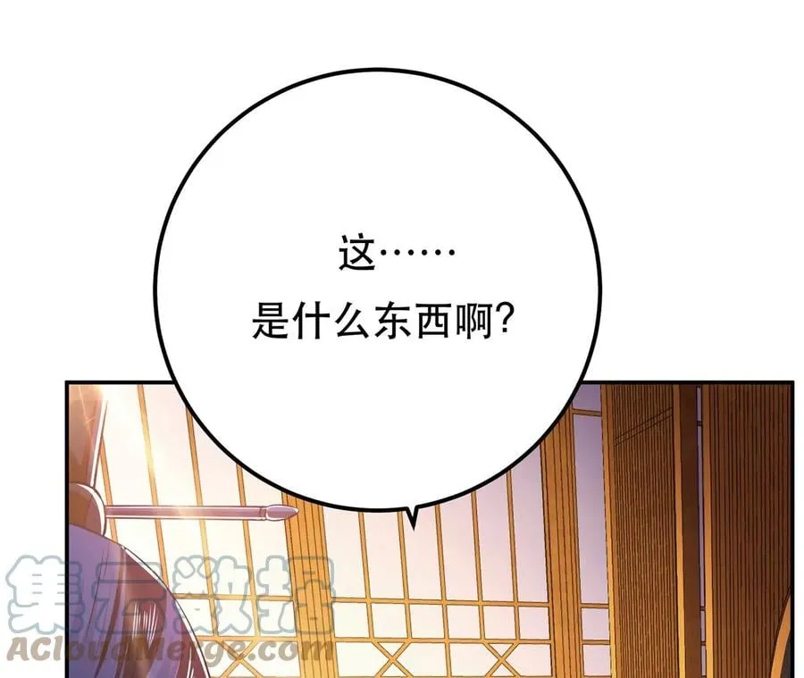 第27话 苦其心志 第97页