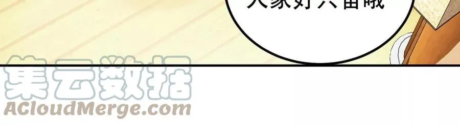 第27话 苦其心志 第105页