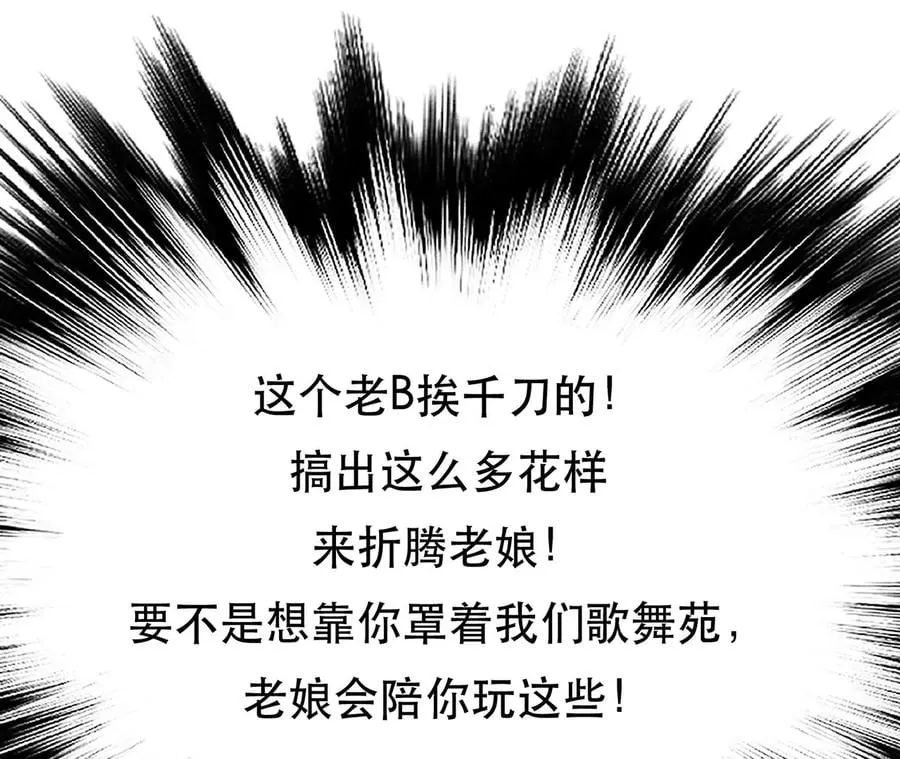 第27话 苦其心志 第106页