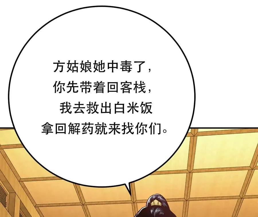 第26话 又见面了 第16页