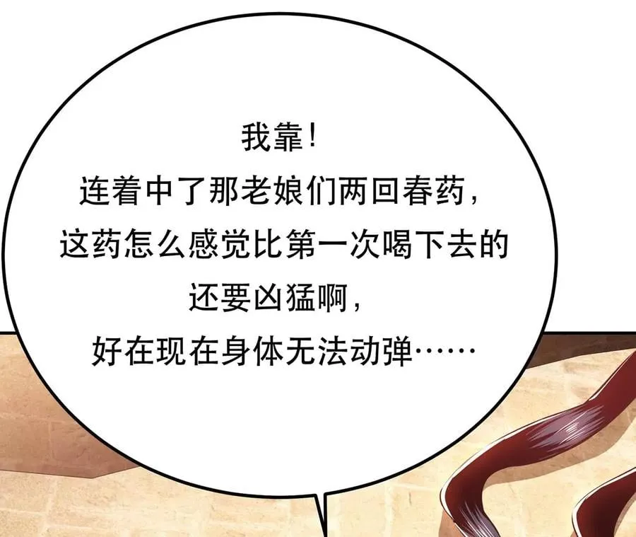 第26话 又见面了 第107页