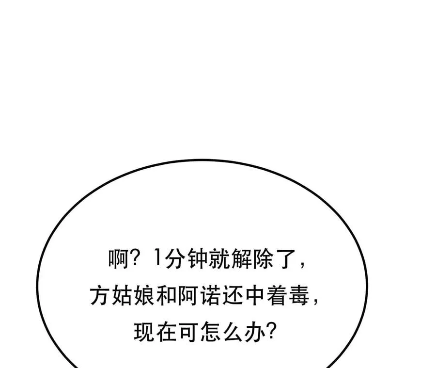 第26话 又见面了 第116页