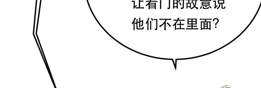 第25话 我来抓人了 第7页