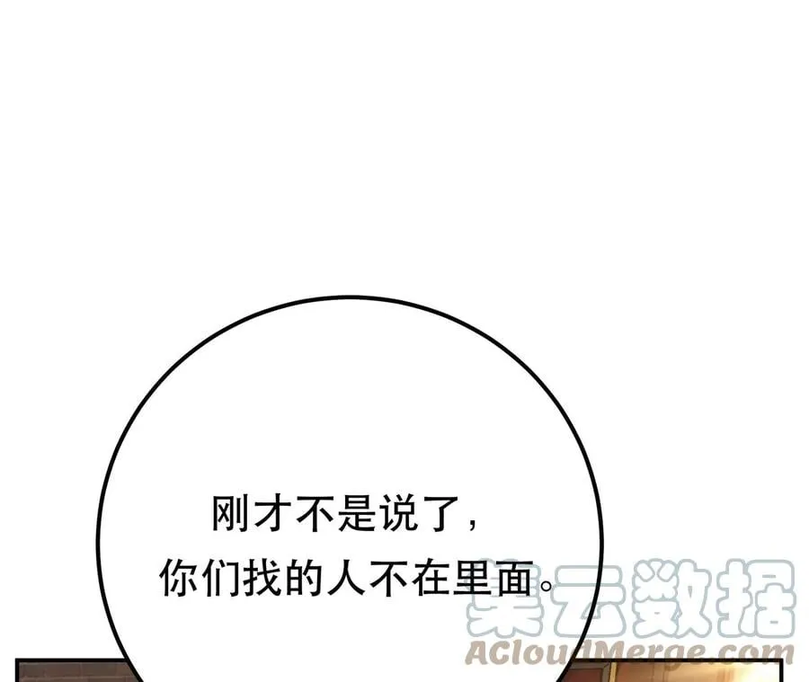 第25话 我来抓人了 第17页