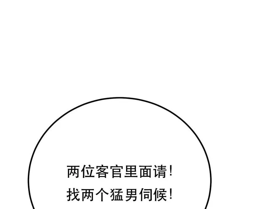 第25话 我来抓人了 第24页