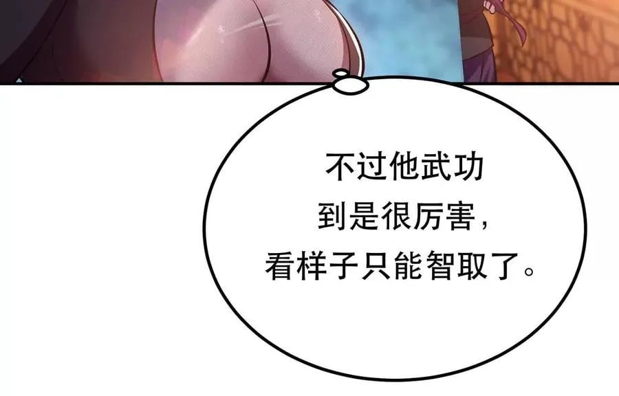 第25话 我来抓人了 第51页