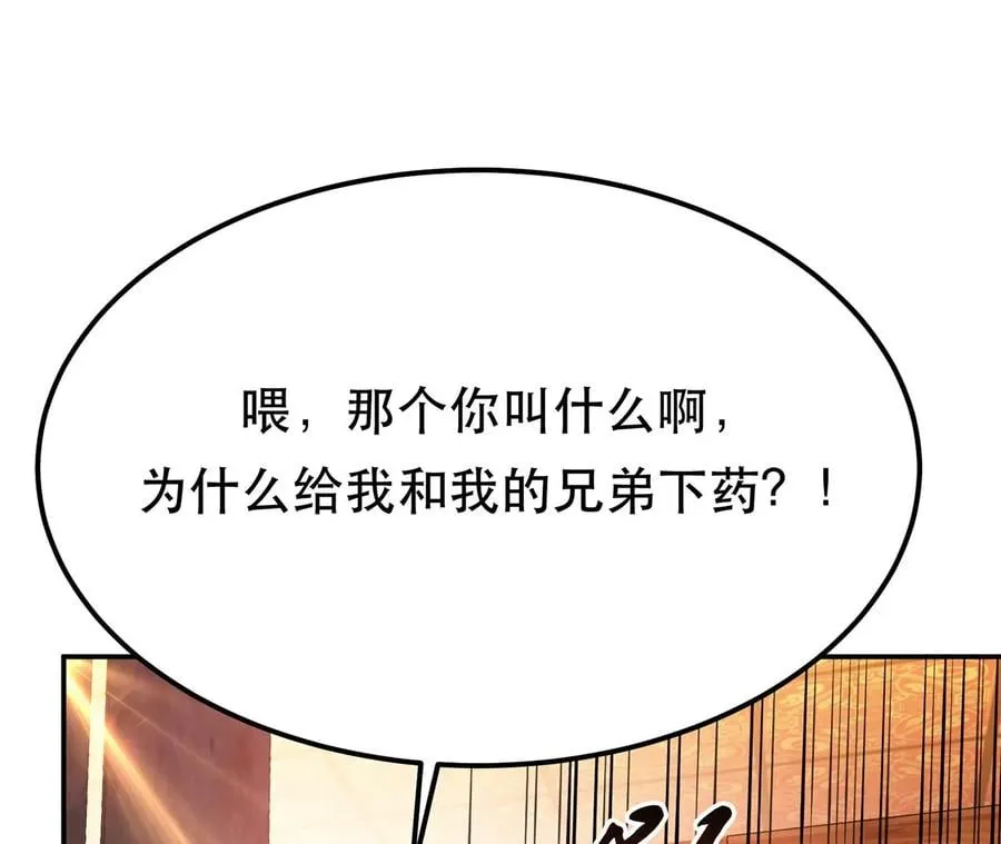 第25话 我来抓人了 第52页