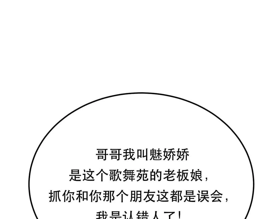 第25话 我来抓人了 第55页