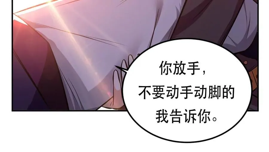 第25话 我来抓人了 第66页
