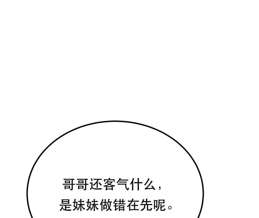 第25话 我来抓人了 第76页
