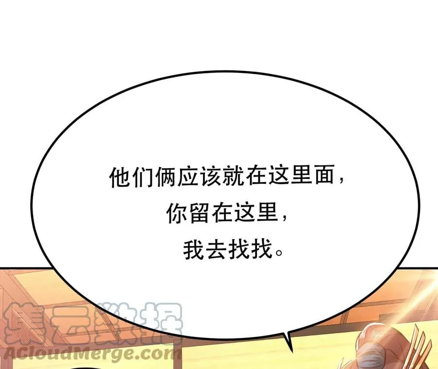 第25话 我来抓人了 第85页