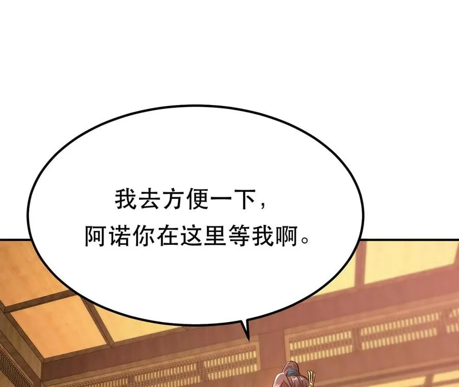 第25话 我来抓人了 第88页