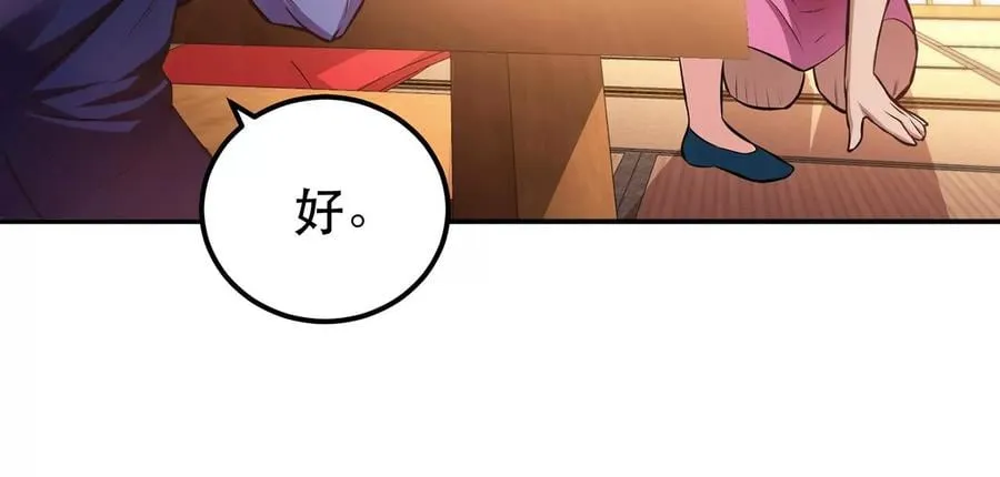 第25话 我来抓人了 第90页