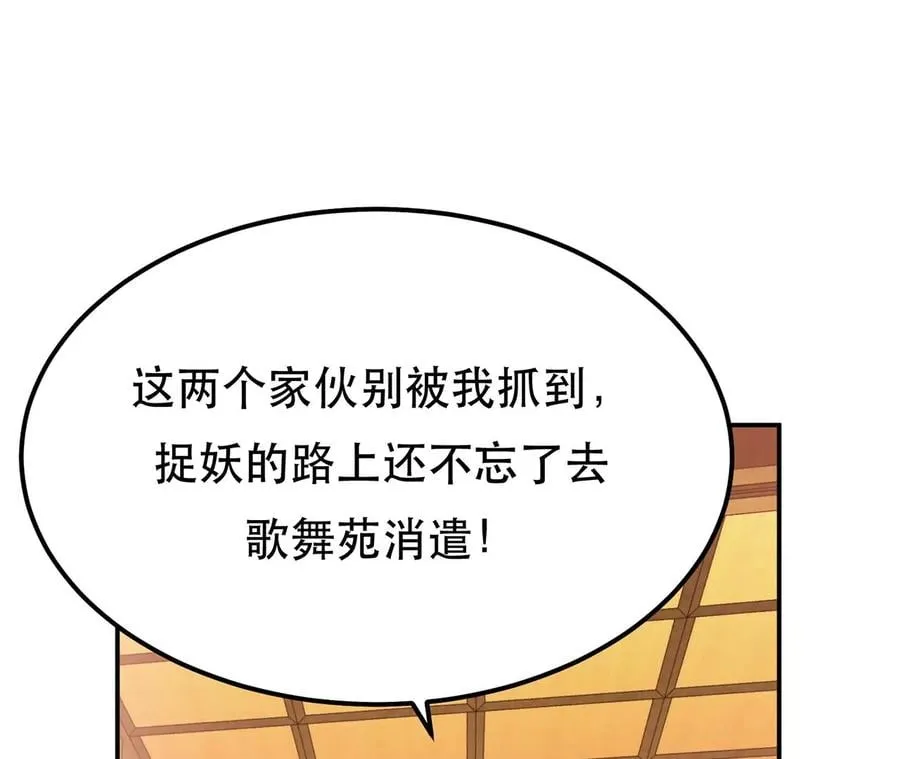 第25话 我来抓人了 第91页