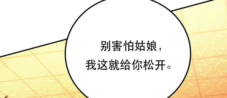 第25话 我来抓人了 第122页
