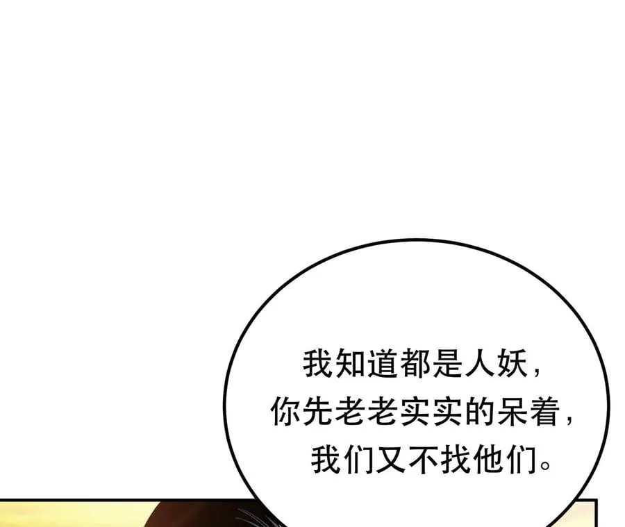 第23话 圈套 第16页