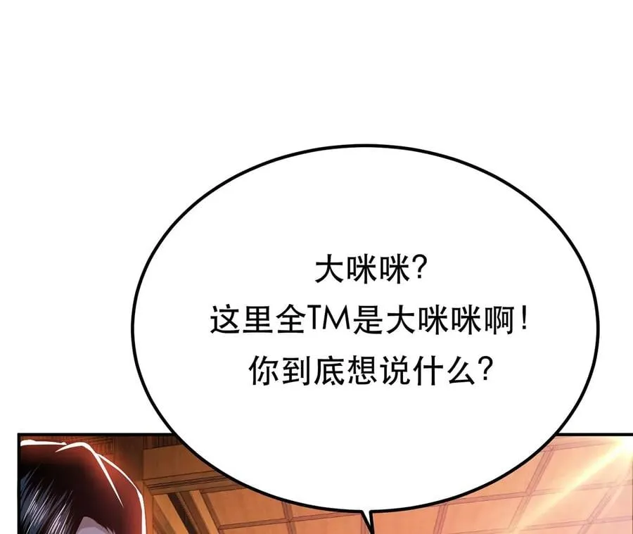 第23话 圈套 第27页