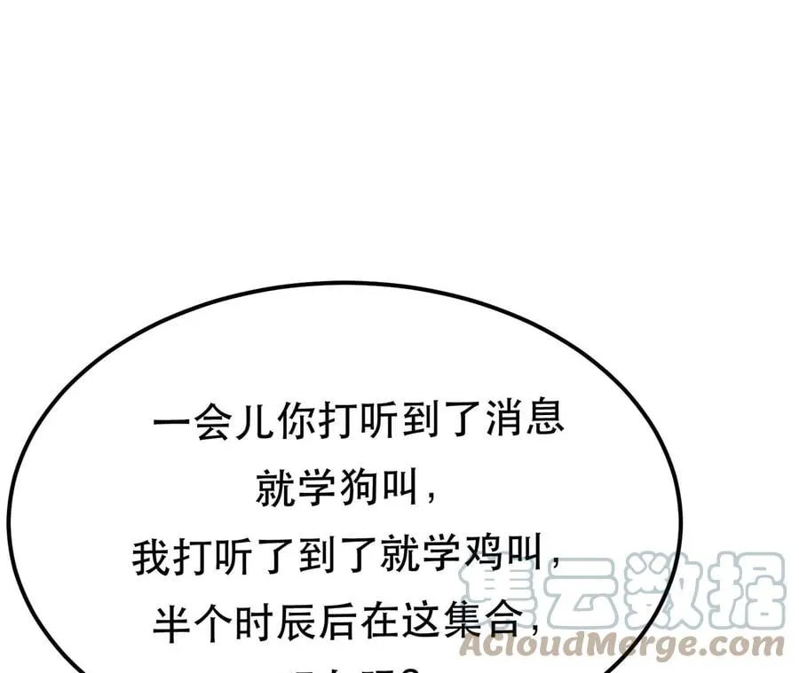第23话 圈套 第33页