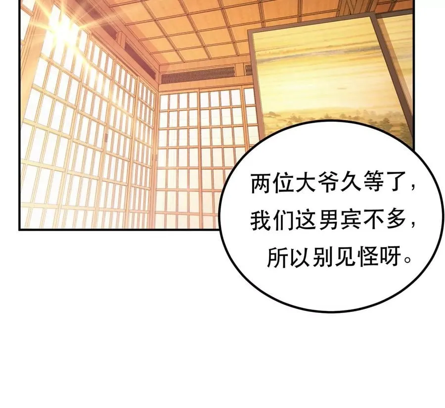第23话 圈套 第43页