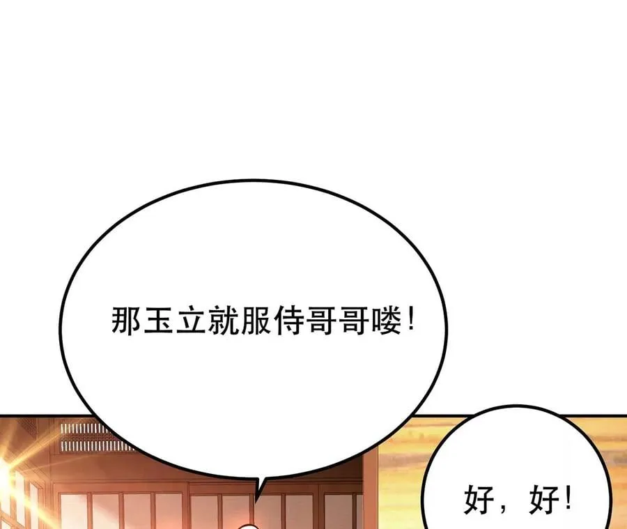 第23话 圈套 第50页