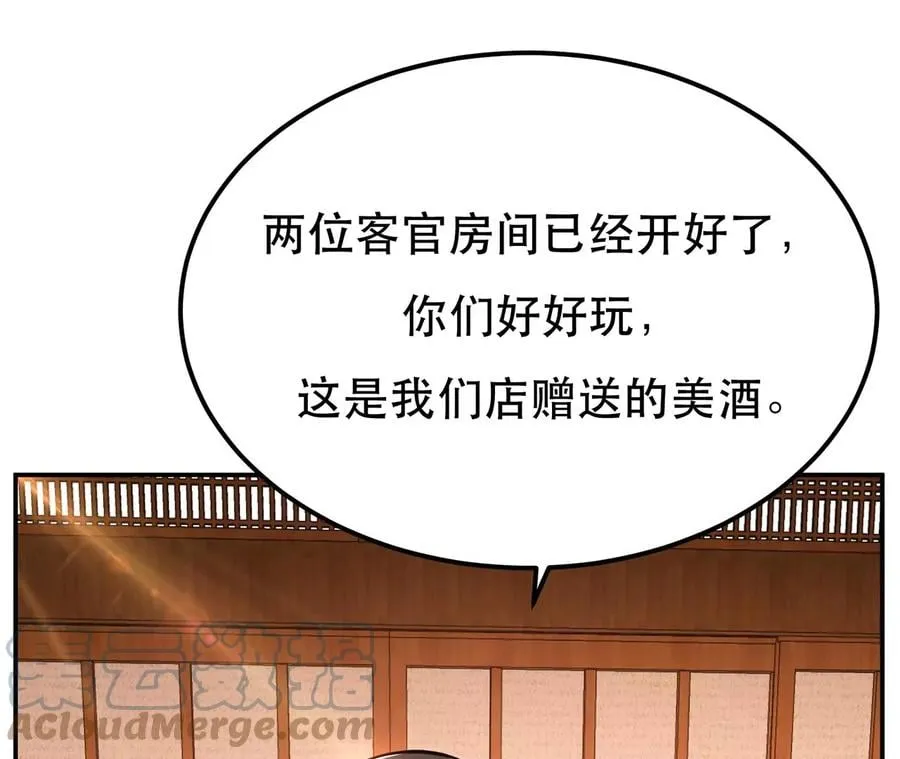 第23话 圈套 第53页