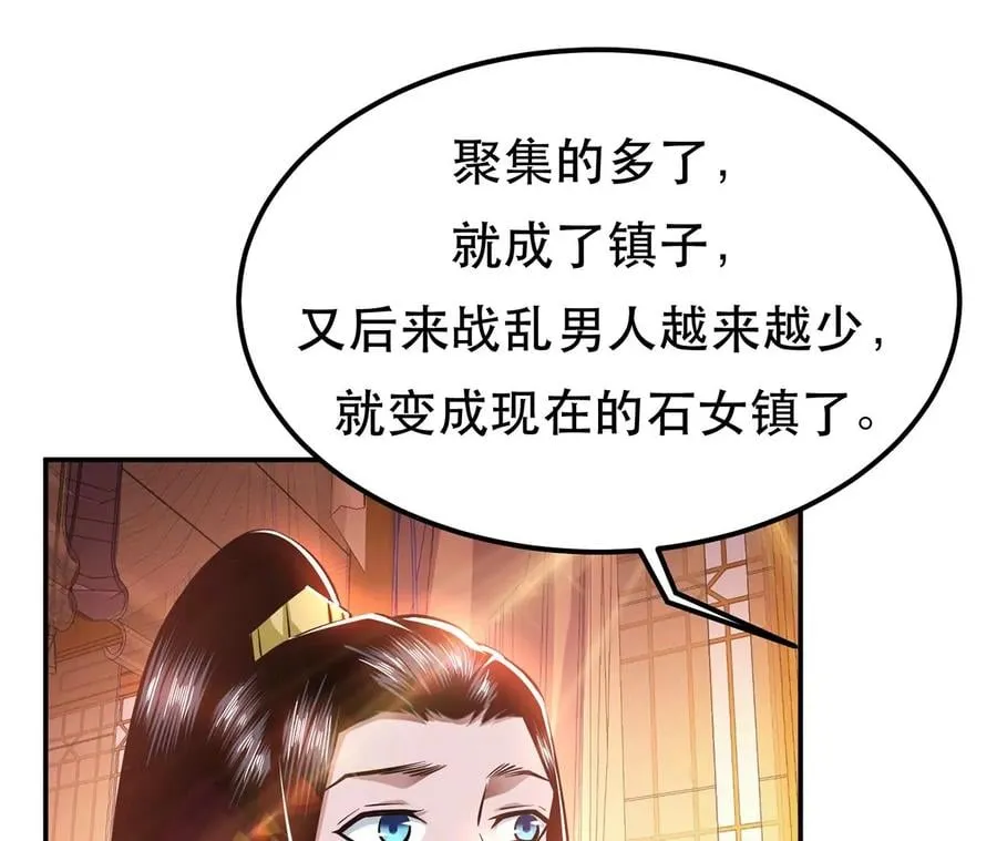 第23话 圈套 第74页