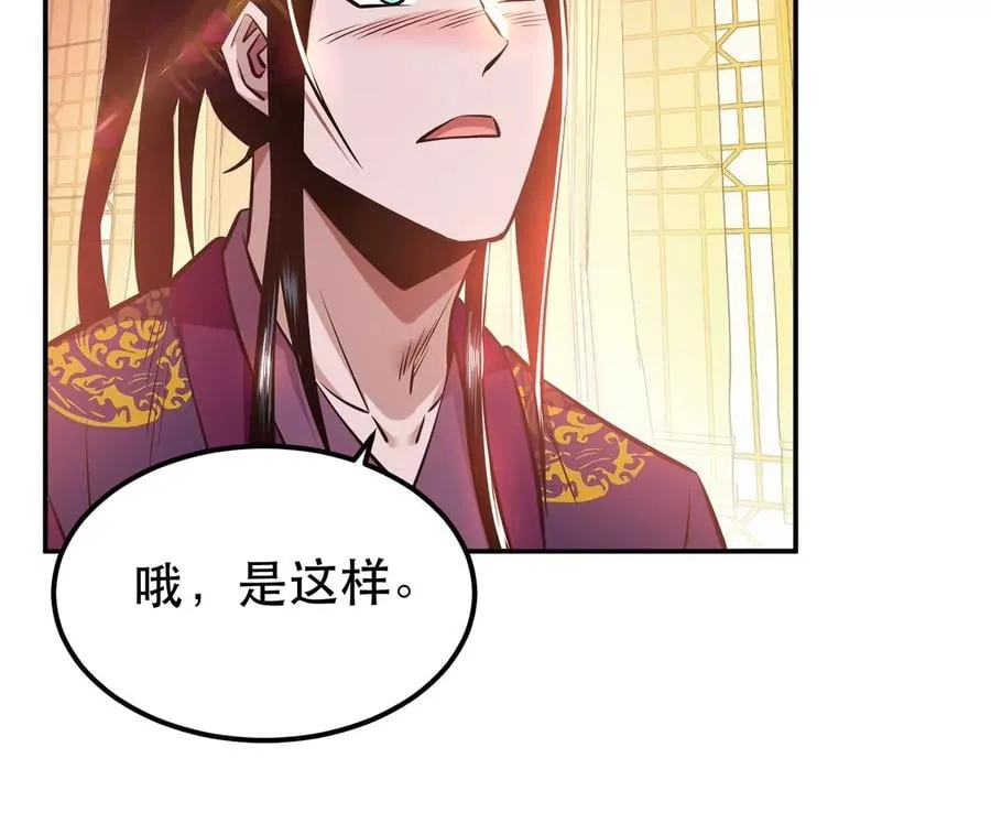 第23话 圈套 第75页