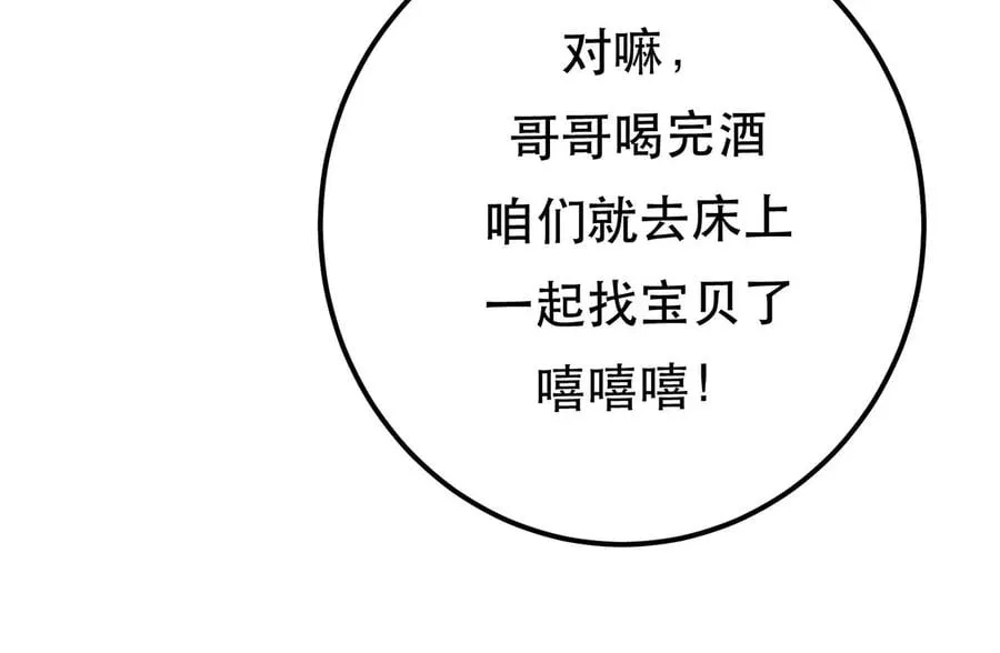 第23话 圈套 第78页