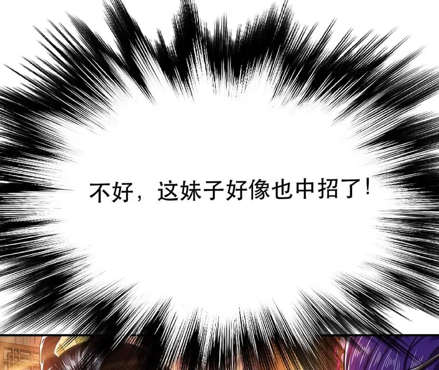 第23话 圈套 第92页
