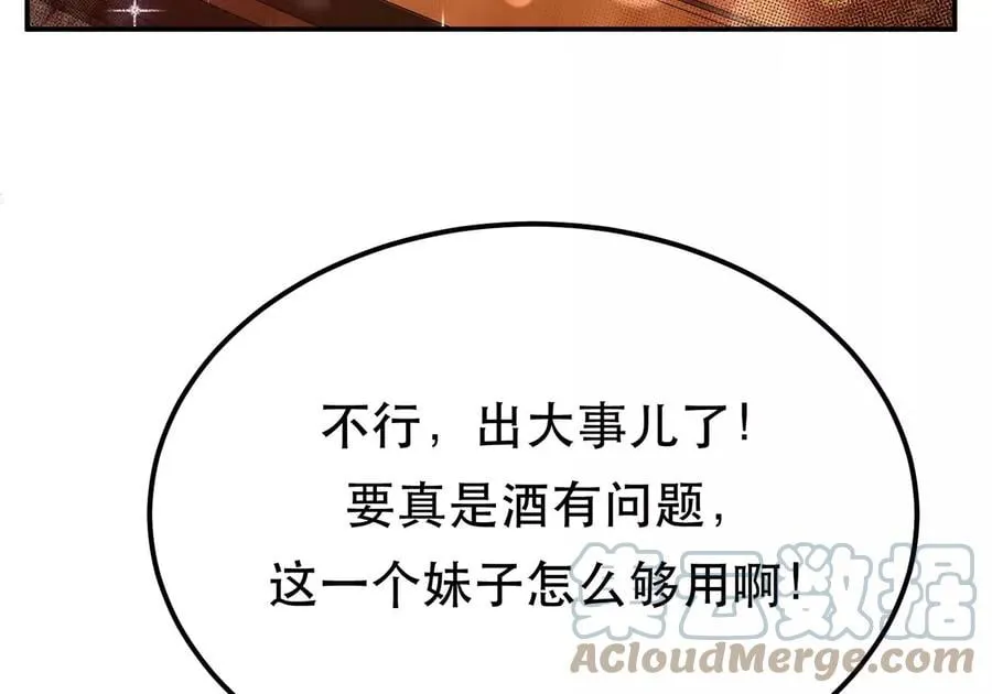 第23话 圈套 第97页
