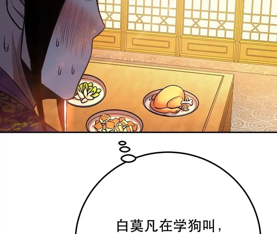 第23话 圈套 第102页