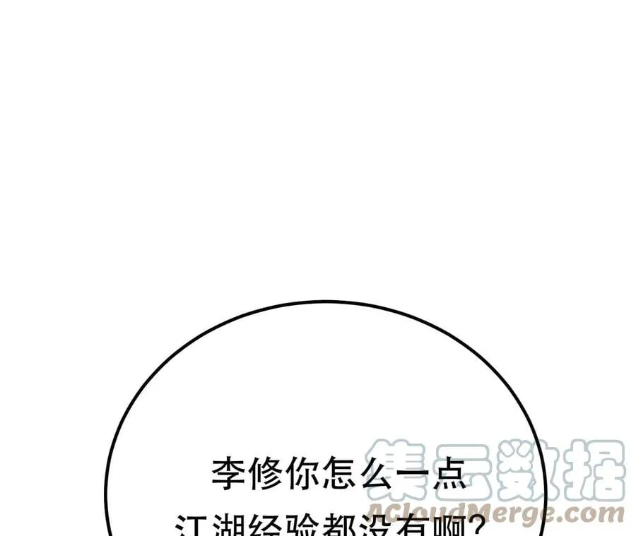 第22话 石女镇 第61页