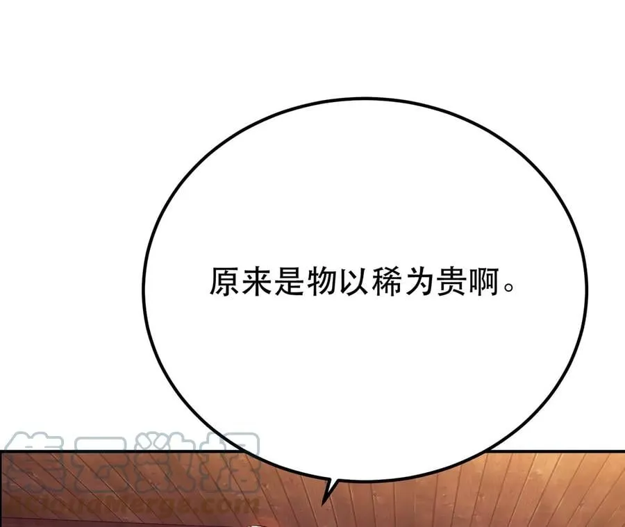 第22话 石女镇 第69页
