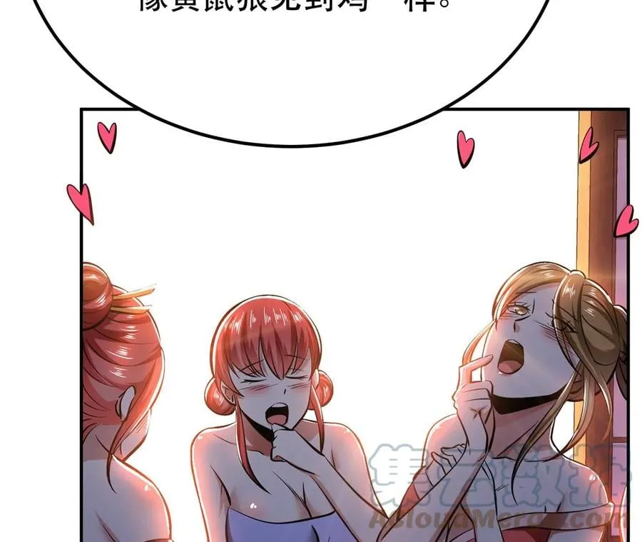 第22话 石女镇 第73页