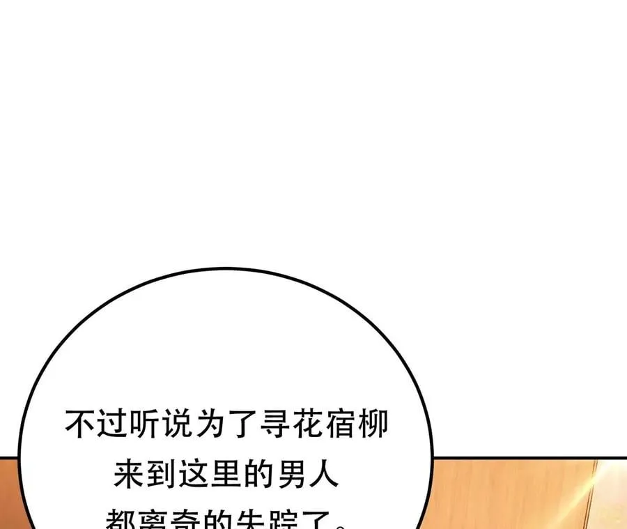 第22话 石女镇 第75页