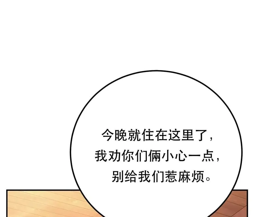 第22话 石女镇 第78页