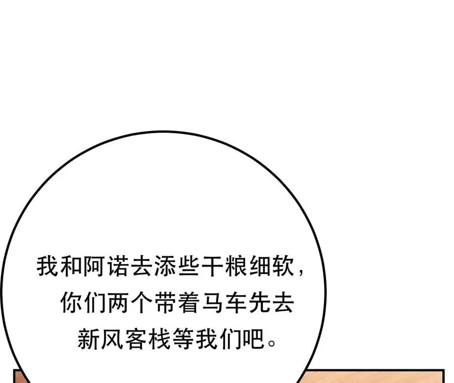 第22话 石女镇 第84页