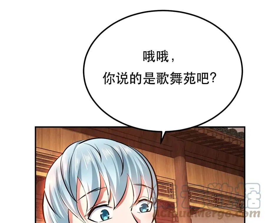 第22话 石女镇 第97页