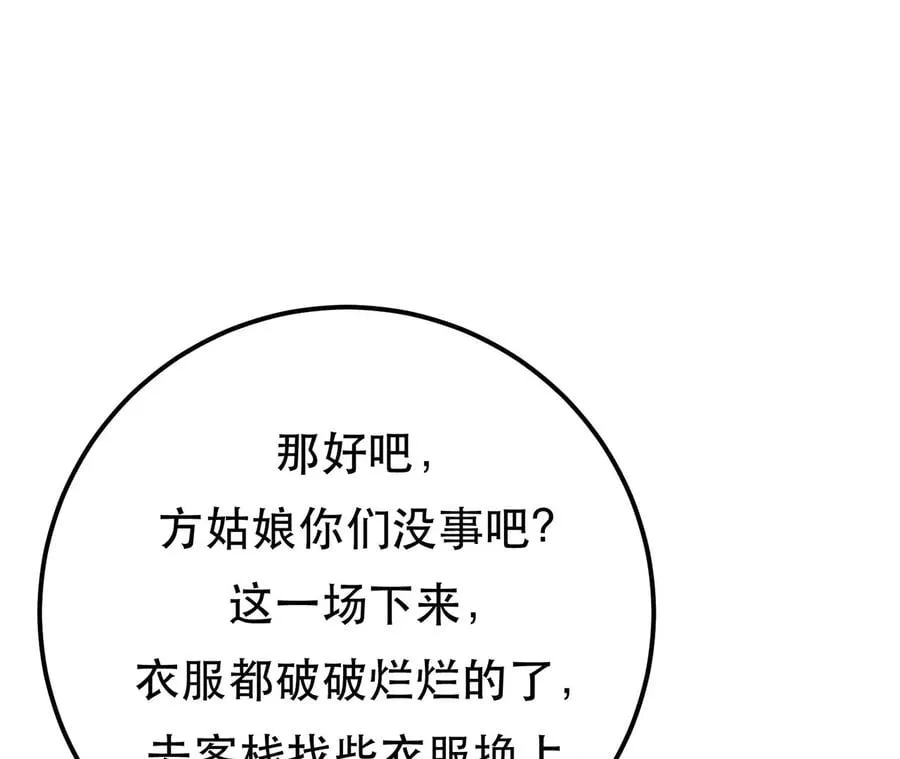别做梦了 第30页