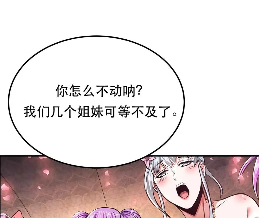 别做梦了 第51页