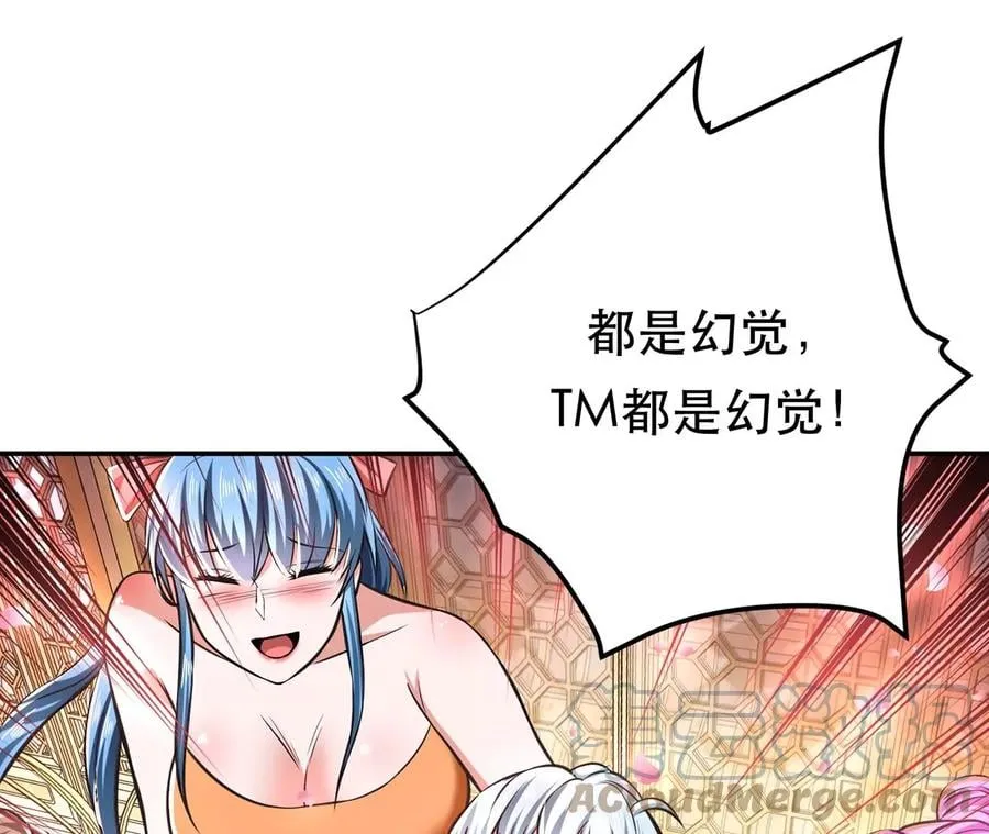 别做梦了 第53页