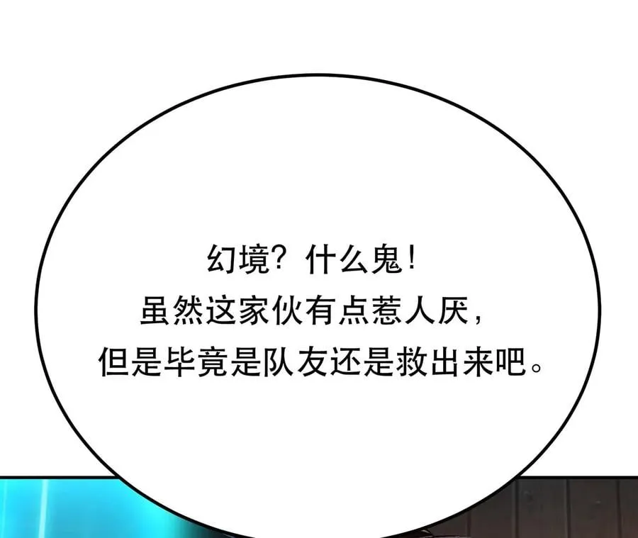 别做梦了 第80页