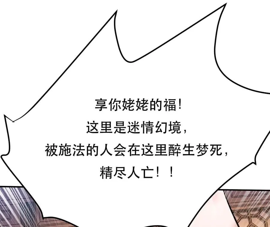 别做梦了 第104页