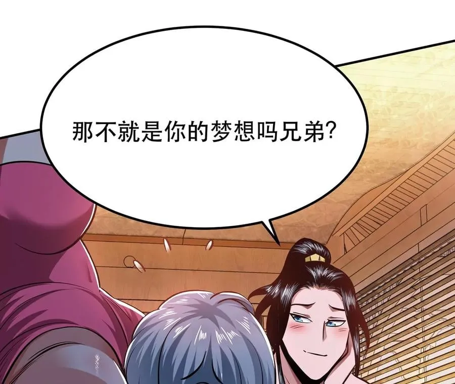 别做梦了 第107页