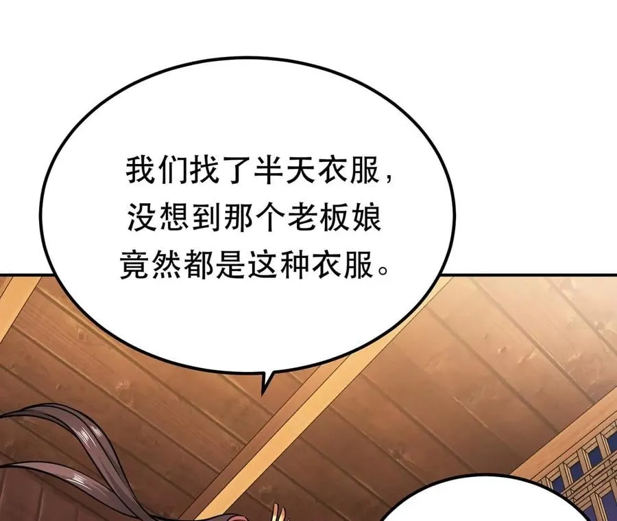 别做梦了 第140页