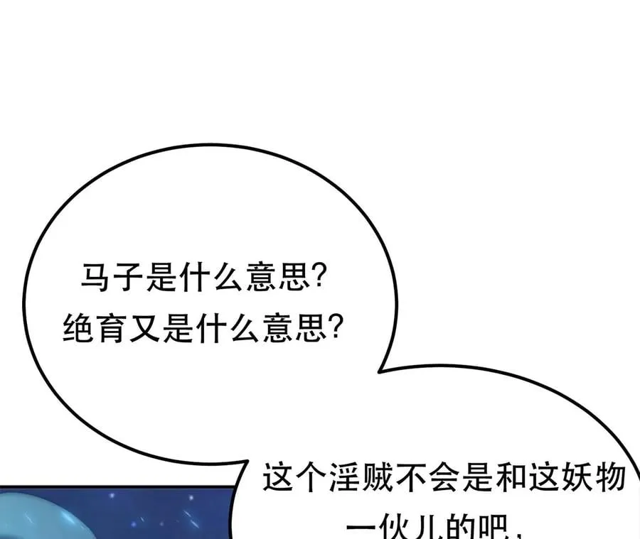第20话 战斗教学 第51页