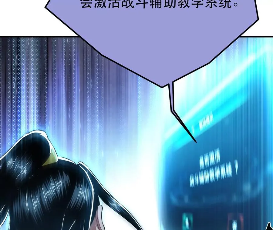 第20话 战斗教学 第92页