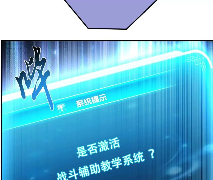 第20话 战斗教学 第95页