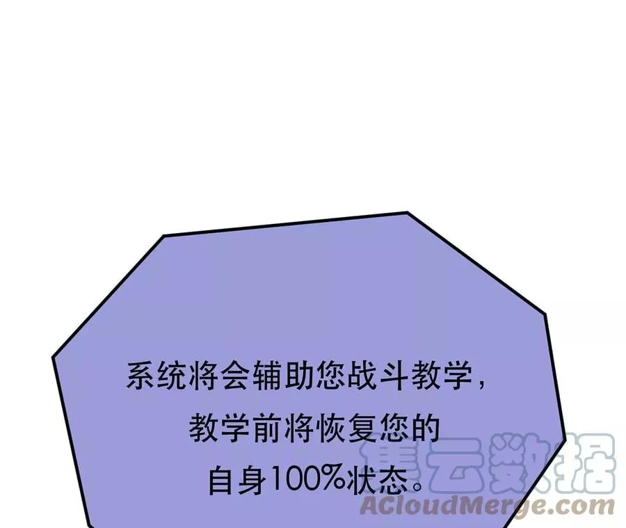 第20话 战斗教学 第105页